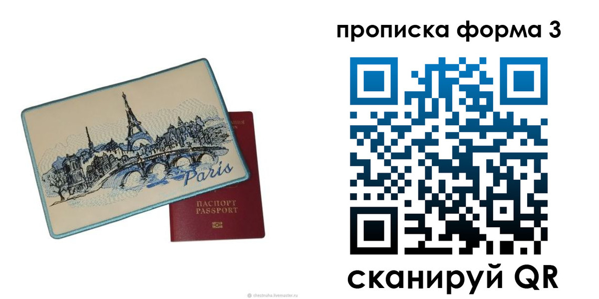 прописка законно в Юрьевце
