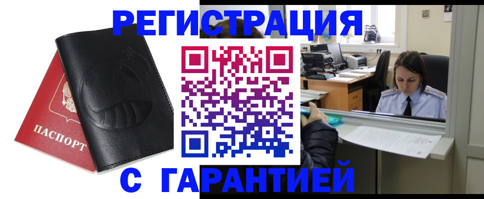 прописка штамп в Юрьевце