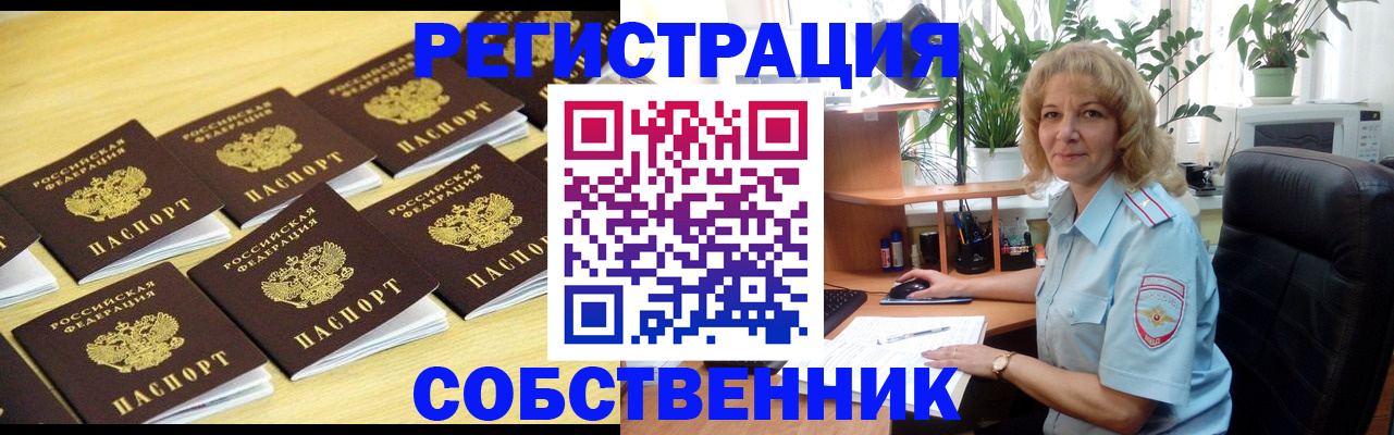 прописка от собственника в Юрьевце